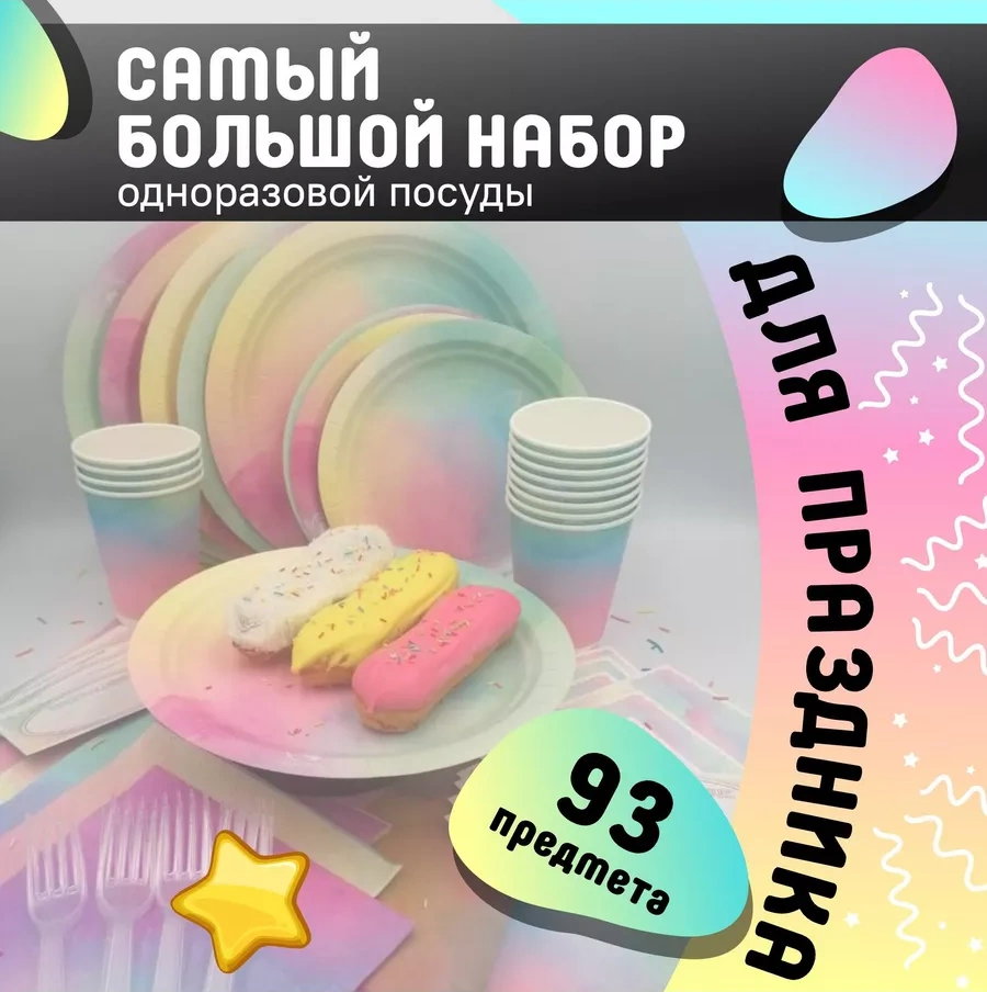 Kartonia Parti İçin Tek Kullanımlık Sofra Takımı 228973204 300