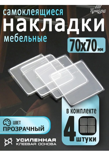 Tundra Kendi Kendine Yapışan Sandalye Ayağı Pedleri, 4 Adet 172129469 Beyaz