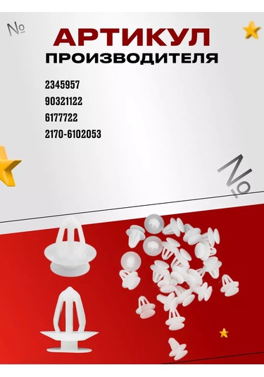 Primeparts Lada Opel Ford Kapı Kılıfı Klipsleri 172663221