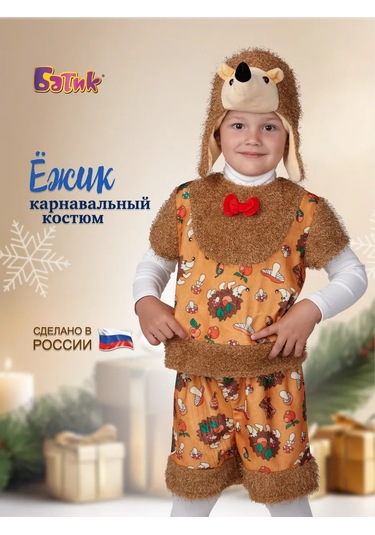 Batik Korniş Yılbaşı Kostümü Yabani Domuz 177728125