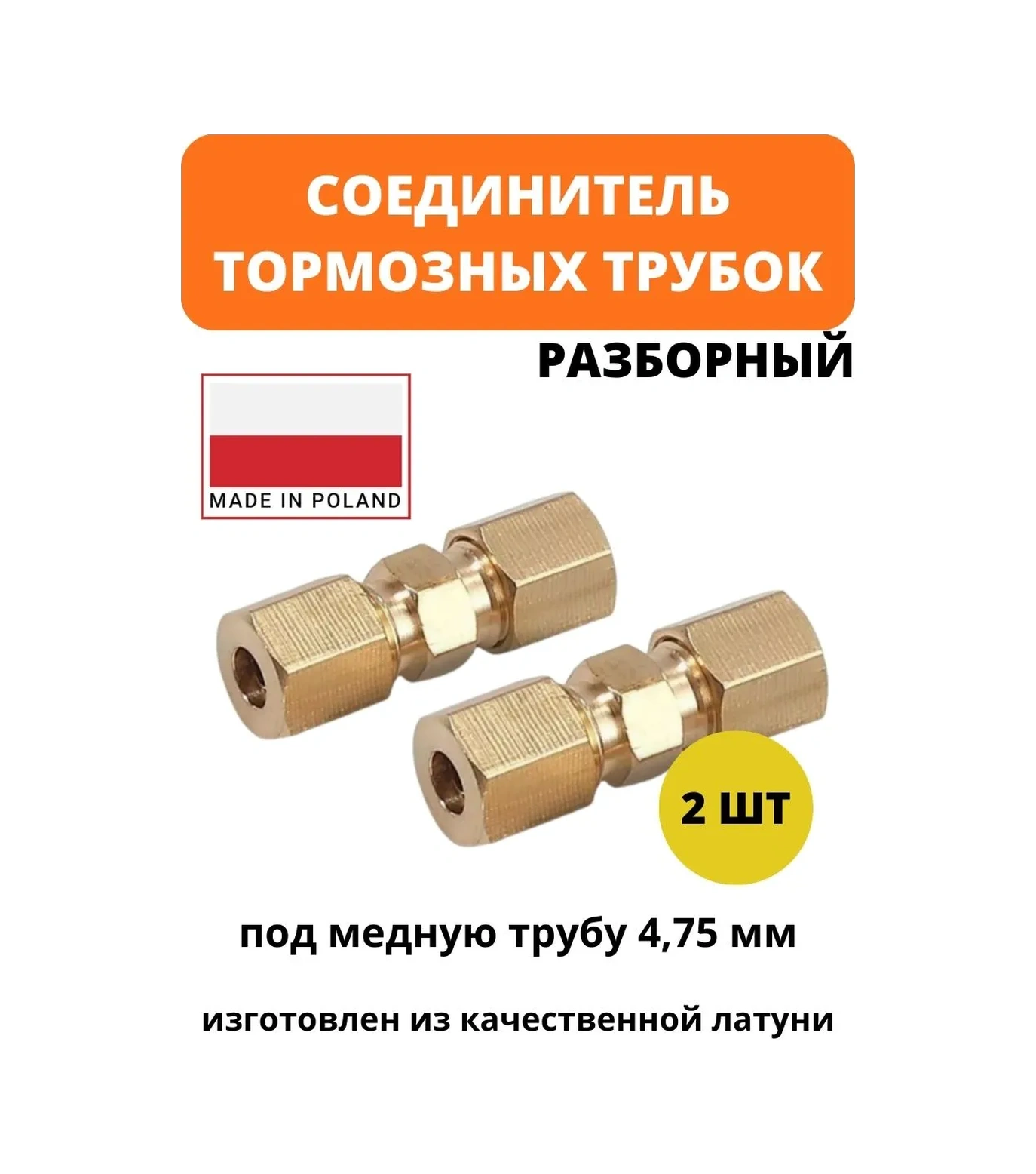 Wp 4,75 Mm Fren Borusu Bağlantı Parçası 2 Adet 246969447