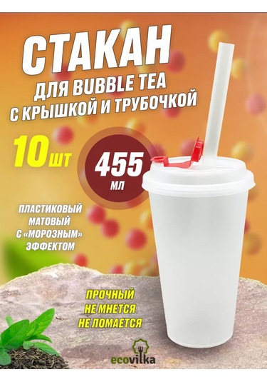 Ecovilka Kapaklı Ve Pipetli Bubble Tea Plastik Bardakları 455 Ml 239399245 100 adet