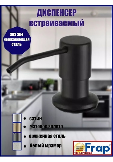 Frap Bulaşık Deterjanı İçin Gizli Mutfak Dispenseri 193168718 Siyah