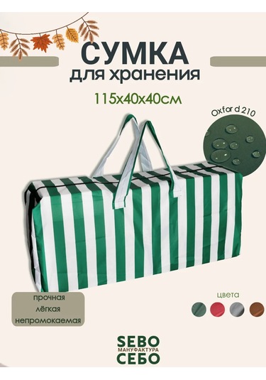 Sebo Yapay Noel Ağacı Saklama Çantası 274912475