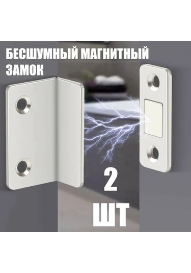 Lıpko Manyetik L-kilit Kapılar İçin Sessiz 2 Adet 143608215 Zirveli