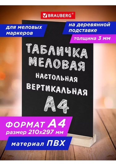 Brauberg Tebeşirli Siyah Etiket, A4 Tebeşirli Yazı Aleti İçin Masaüstü 176867964