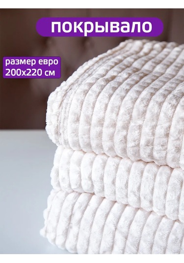 Domasnij Tekstil' Yatak İçin Örtü 200x220 Kanepe Örtüsü 376555576 Beyaz