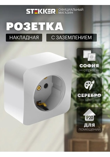 Stekker Tekli Topraklamalı Duvar Prizi 242575237 Stekker Mst16-11-03 Seri Sofia 49326