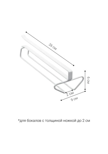 Homium Bardak Tutucu Askılı Mutfak, 2 Adet 400481107 Beyaz