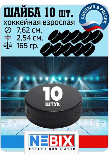 Nebıx Buzdağı Hokey Puku 7,62 Cm Lastik 10'lu Set. 206921529 Diğer