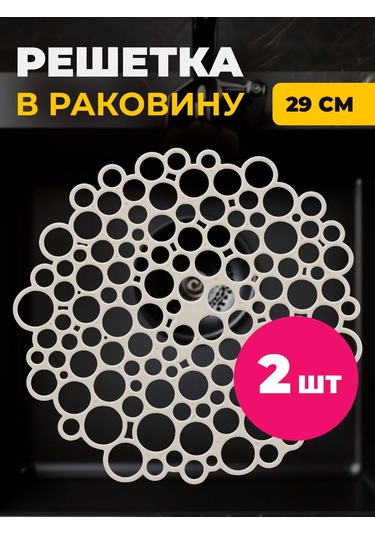 Vasilisa Krasa Mutfak Lavabosu İçin Yuvarlak 29 Cm Izgara 279565014 Beyaz