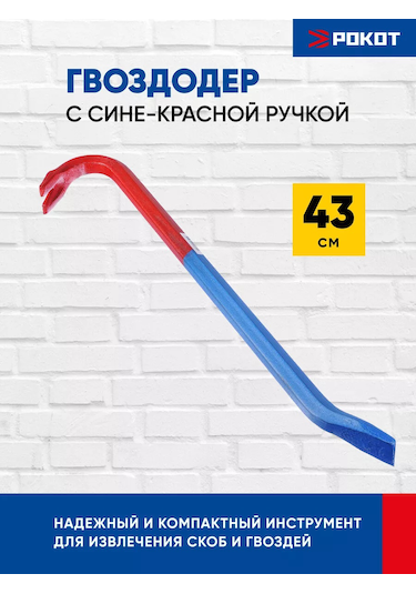 Rokot Güçlendirilmiş İnşaat Çivi Çekme Aleti 137751324