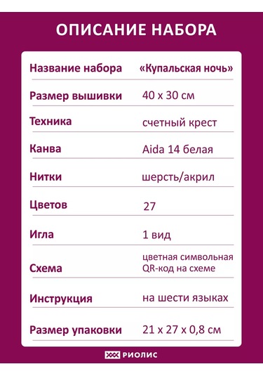 Rıolıs Yıldızlı Gece 40x30cm Nakış Kiti 2235 237301334