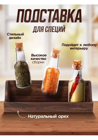 Domania Ahşap Baharatlık 181536128 Koyu Kahverengi