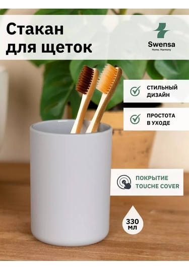 Swensa Diş Fırçası Bardağı 201674542 Gri