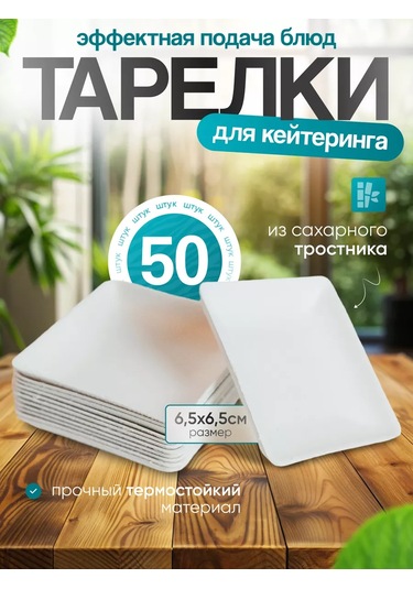 Molecularmeal Ekolu 50 Adet Tek Kullanımlık Servis Ve Catering Tabakları 236494380 100 adet