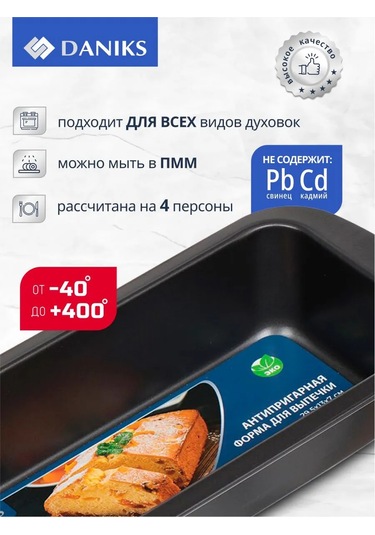 Daniks Dikdörtgen Yapışmaz Pastirlı Pişirme Kalıbı 186768926 Siyah