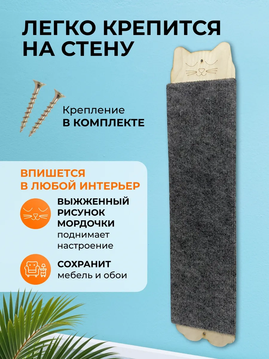 Kediler İçin Duvar Tırmalama Tahtası 367388644