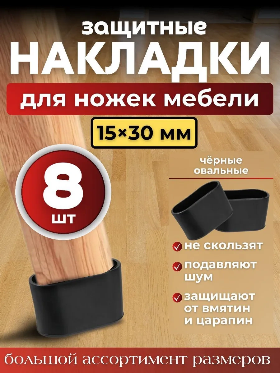 Pro-room Sandalye Bacakları İçin Oval Silikon Pedler 226291693 Siyah