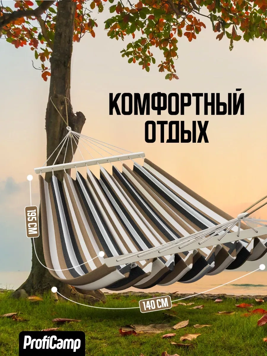 Proficamp Bahçe Ve Turizm İçin Asma Hamak 314821108 Bej