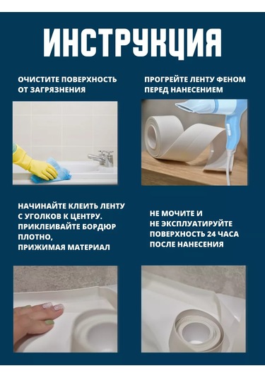 Bıg Home Banyo Süpürgelik İçin Kendinden Yapışkanlı Kenar Bandı 172419439 Beyaz