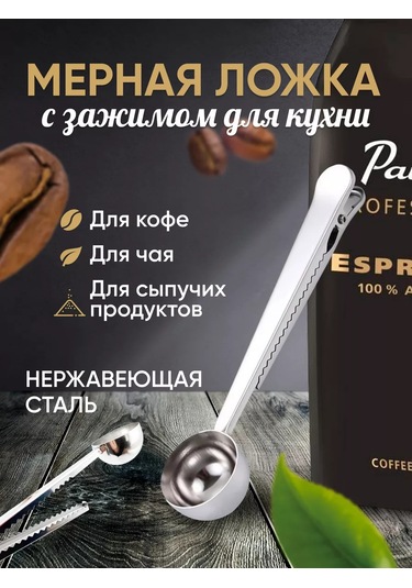 Joolz Home Klipsli Kahve Ölçü Kaşığı 224691101 Gri