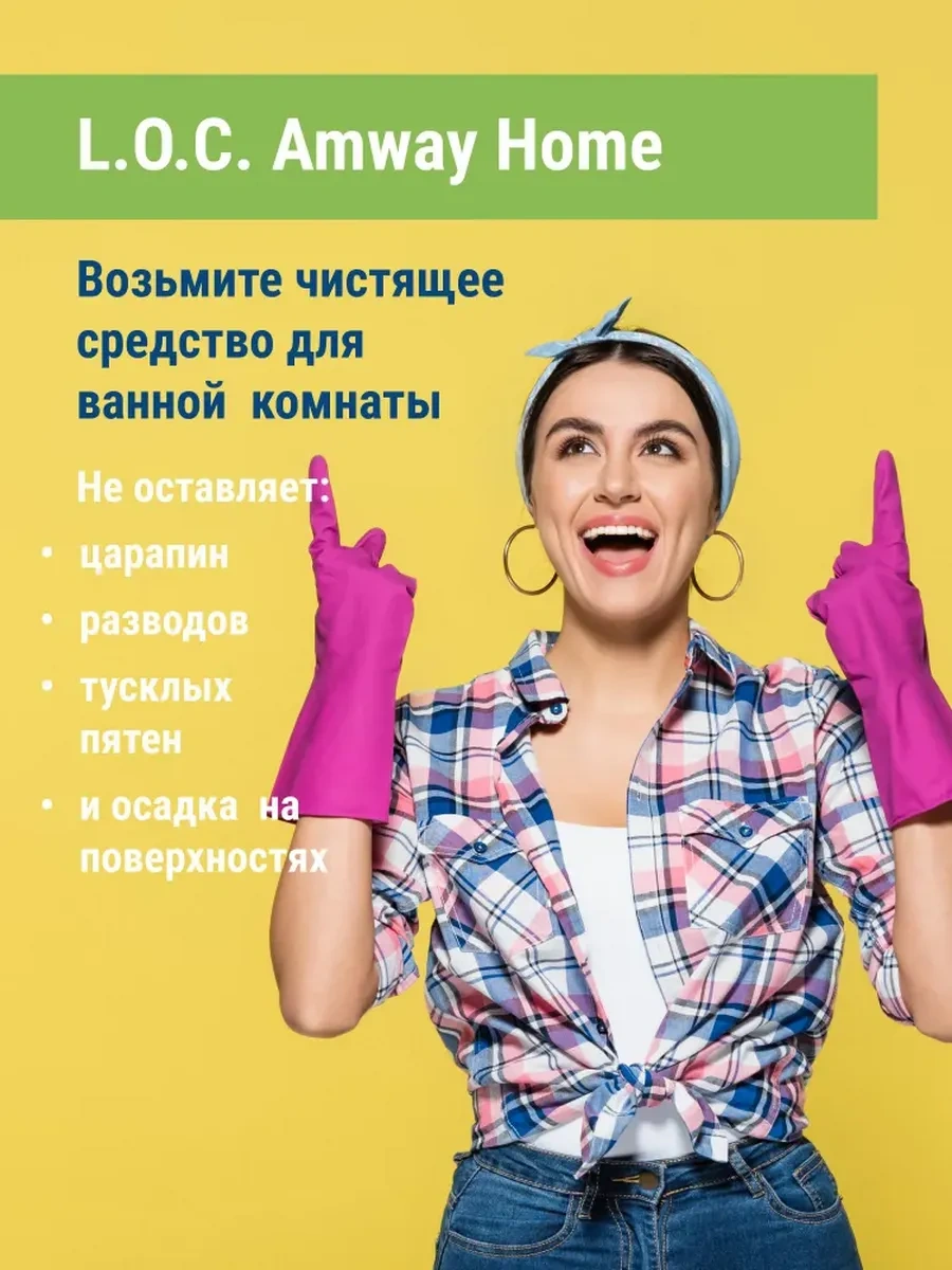 Amway Loc Amway Banyo Temizleyici 377673961 Diğer