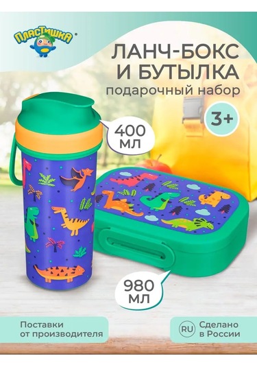 Plastiska Çocuk Yemek Kabı Ve Su Şişesi Seti Hediye 117249499 Yeşil