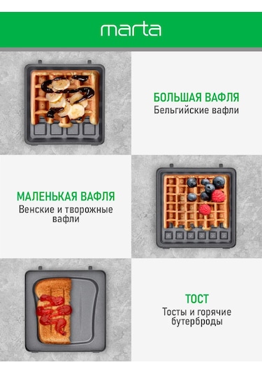 Marta 3'ü 1 Arada 850 W Çok Amaçlı Waffle Makinesi 241526533