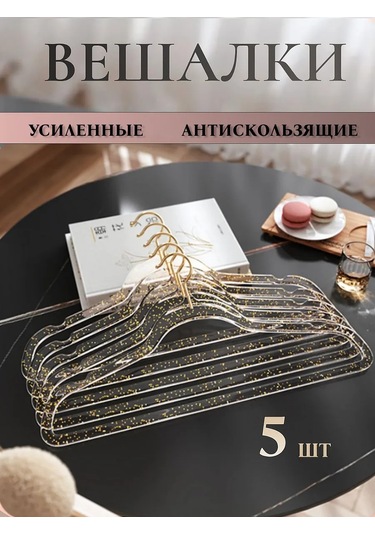 Anlab Kıyafet Askıları Seti 5 Parça. 418459290 Altın Rengi