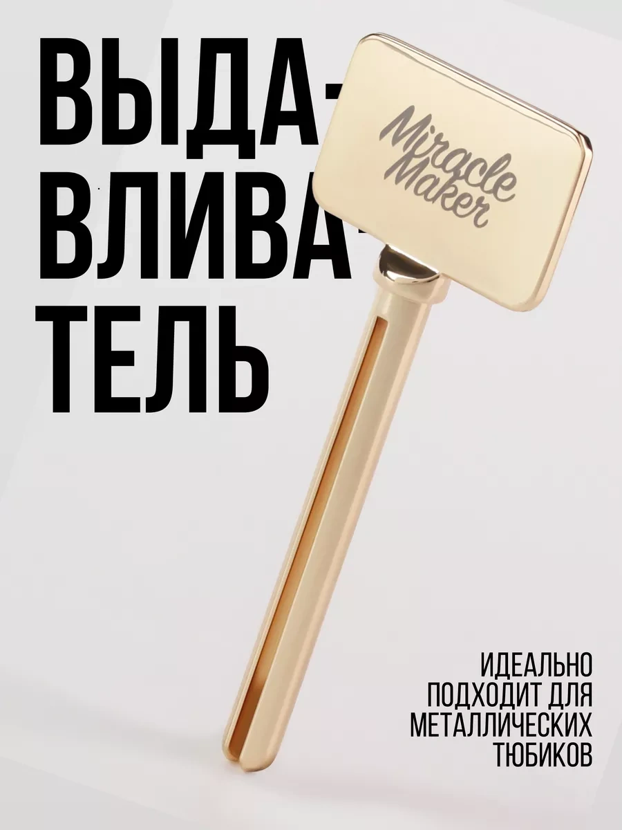 Miracle Maker Tüp Sıkıcı 171470836 Altın Rengi