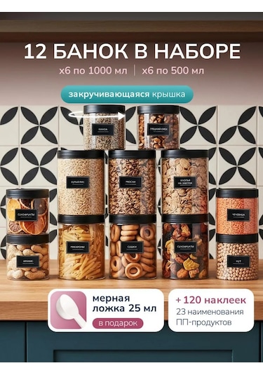 Palitra Uuta Tahıl Saklama Kapları 216894241 Siyah