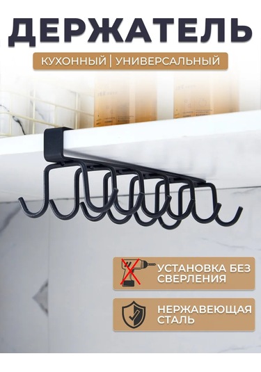 Kancalı Mutfak Askısı 429118935 Siyah