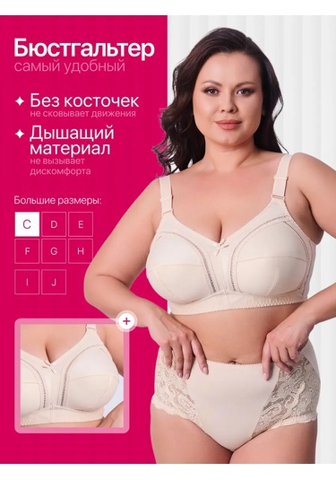 Sim Sim Büyük Beden Kadınlar İçin Korsesiz Sütyen 268024091 Bej