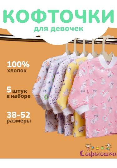 Sof'uska Yenidoğan Bebekler İçin Hırka Takımı 5 Parça 85113996 Beyaz