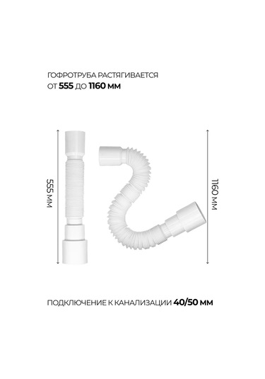 Masterprof Körüklü Sifon, Körüklü Boru, Körüklü Halka 1200 Mm 1.1/2"x40/50 182834899