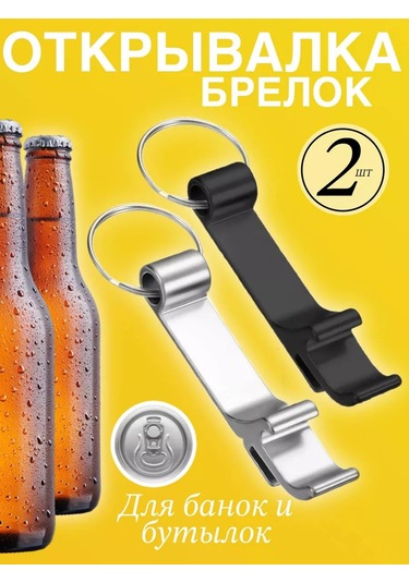 Oterra Açacak Anahtarlık 2 Adet 227319058 Siyah