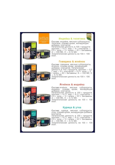 Petibon Petibon 240 G 12 Adet Tel. İnd. Islak Köpek Maması 102742591