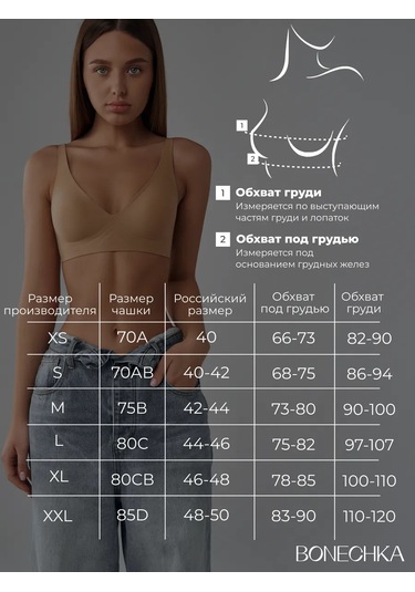 Bonechka Dikişsiz, Kaburgasız Push-up Bardaklı Üst Kansızsütyen 313726583 Bej