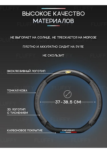 Fluffy Chevrolet 37-39 Cm Evrensel Direksiyon Kılıfı. Direksiyon Kılıfı - D 332335177 Siyah