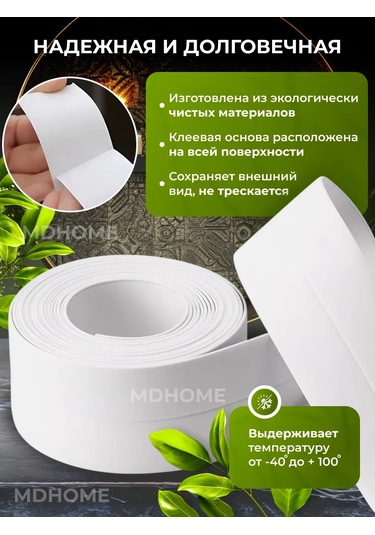 Mdhome Banyo Ve Mutfak İçin Kendinden Yapışkanlı Bordür Kayışı Plintusu 235744112 Beyaz