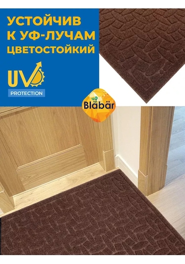 Blabar Antre İçin Paspas 80x120 Cm 250601642 Kahverengi