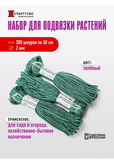 Startteks 300 Adet Bitki Bağlama İçin Bahçe İpliği 211770168