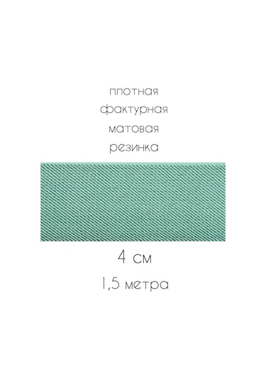 Matta Svej Geniş Renkli Dikiş Lastiği 4cm 204951057