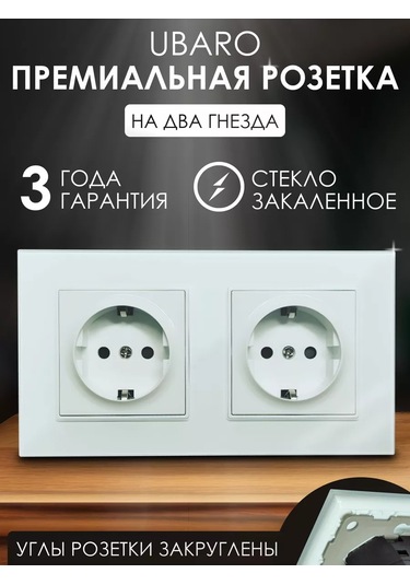 Ubaro Çocuk Kilidi Olan Çiftli Cam Priz 237303140 Topraklamalı Tekli Cam Priz