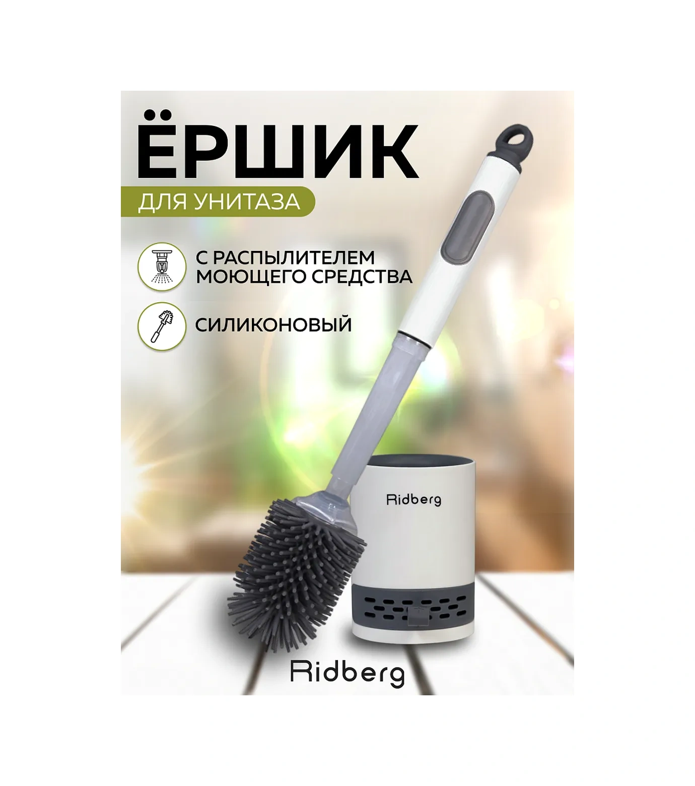 Rıdberg Home Toilet Brush Dozajlı Fırça Fırçası 254184140 Beyaz