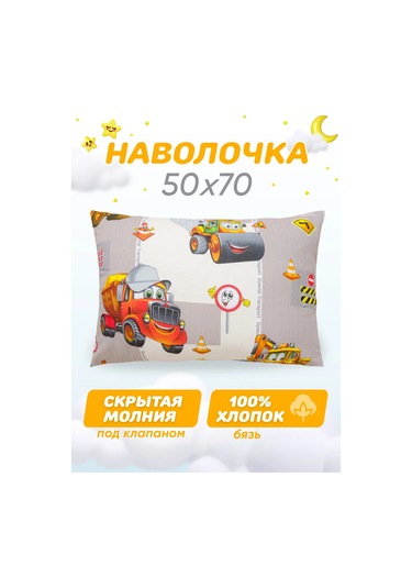 Spalenka 50x70 Fermuarlı Çocuk Yastık Kılıfı 100% Pamuk, Tül Enkaz 417125004 Bej
