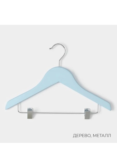 Skyphos Çocuk Askısı Seti 3 Adet 262974720 Açık Mavi