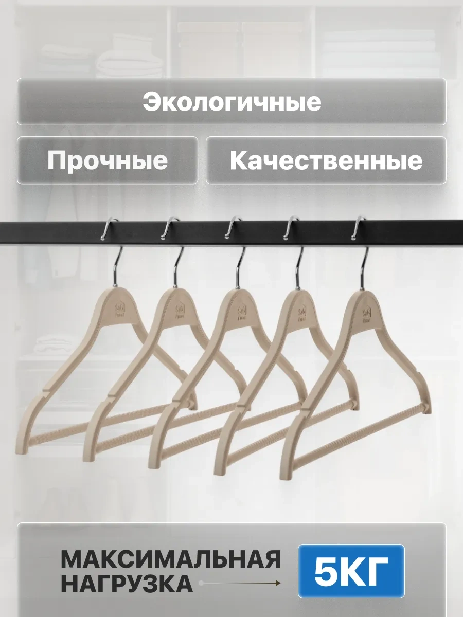 S&g Home Ahşap Görünümlü Ekol Plastik Kıyafet Askıları 5 Adet 329943276 Bej