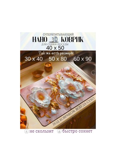 Pener Emici Mutfak Kurulama Nano Paspas 40x50 394106028 Pembe